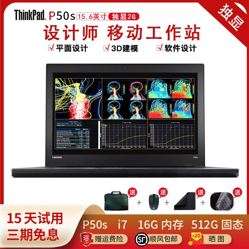 【二手9成新】联想thinkpad p50/p51二手笔记本电脑  移动图形工作站