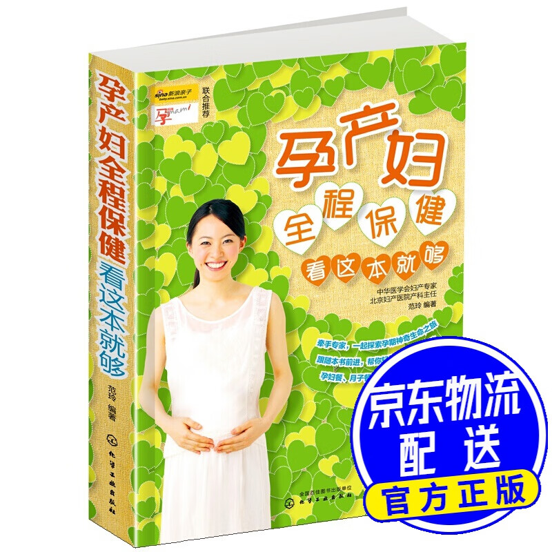 孕产妇全程保健看这本就够