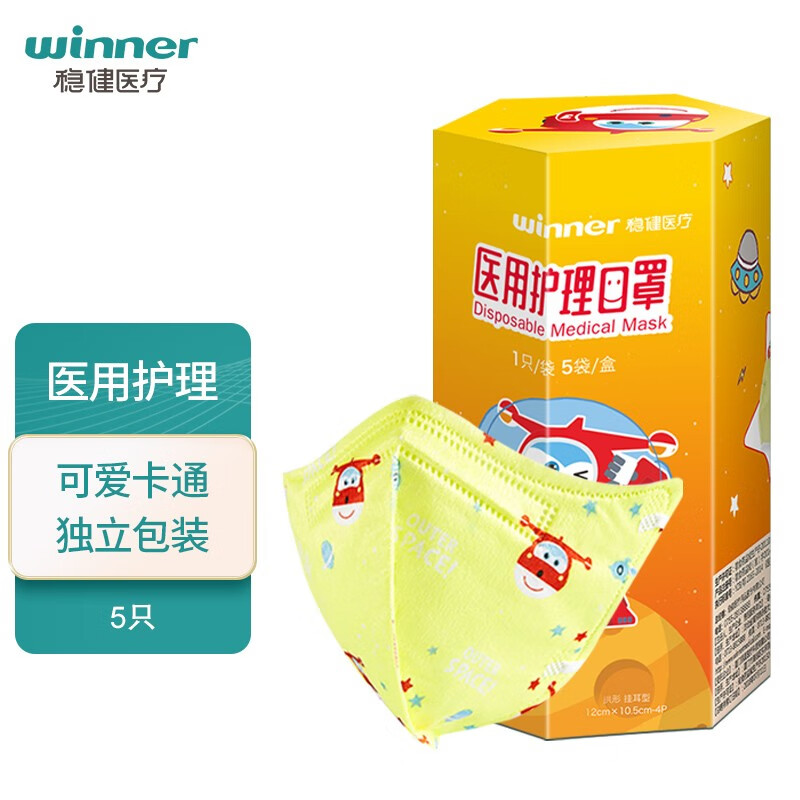 稳健(Winner)儿童口罩:安全、卫生、可爱!