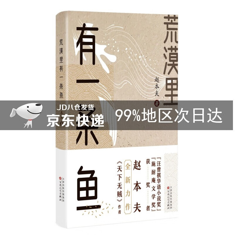 荒漠里有一条鱼