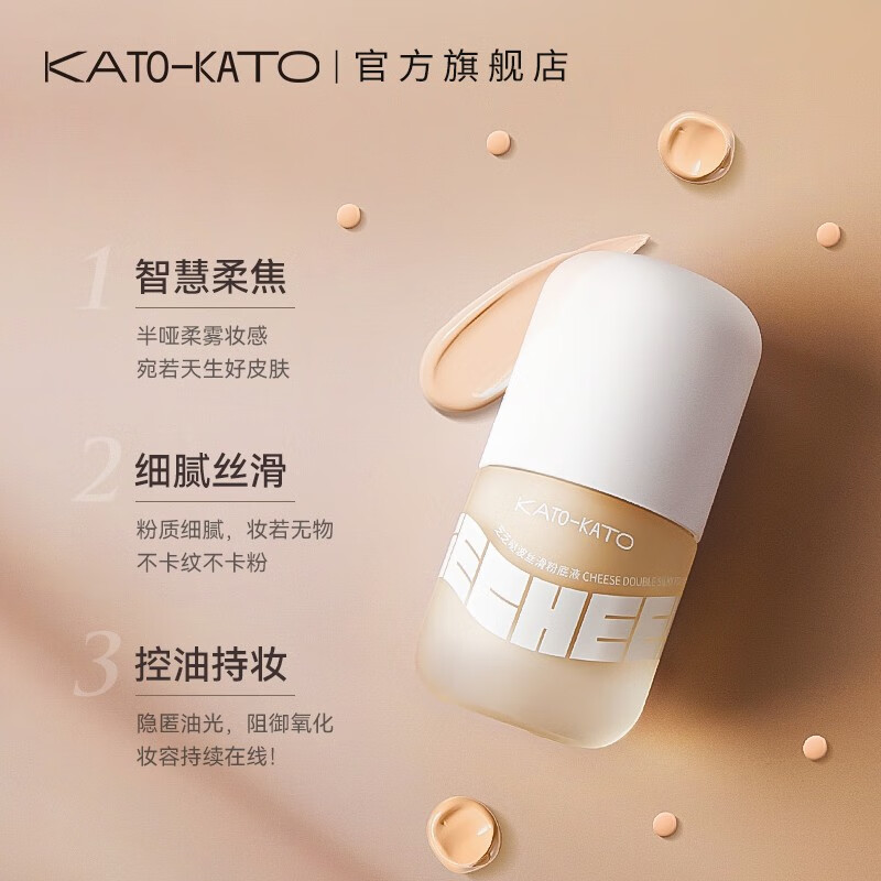 KATO-KATO粉底液/膏