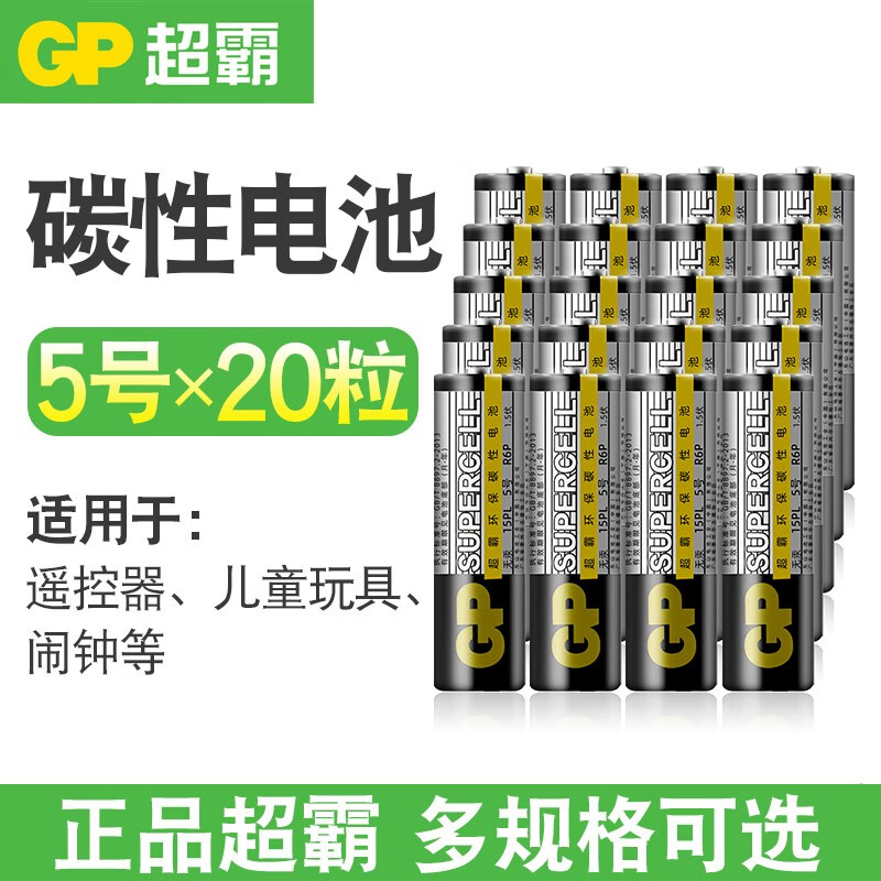 超霸 GP超霸碳性电池组合 适用遥控器玩具闹钟血糖仪指纹锁挂钟电子门锁 碳性电池5号20粒