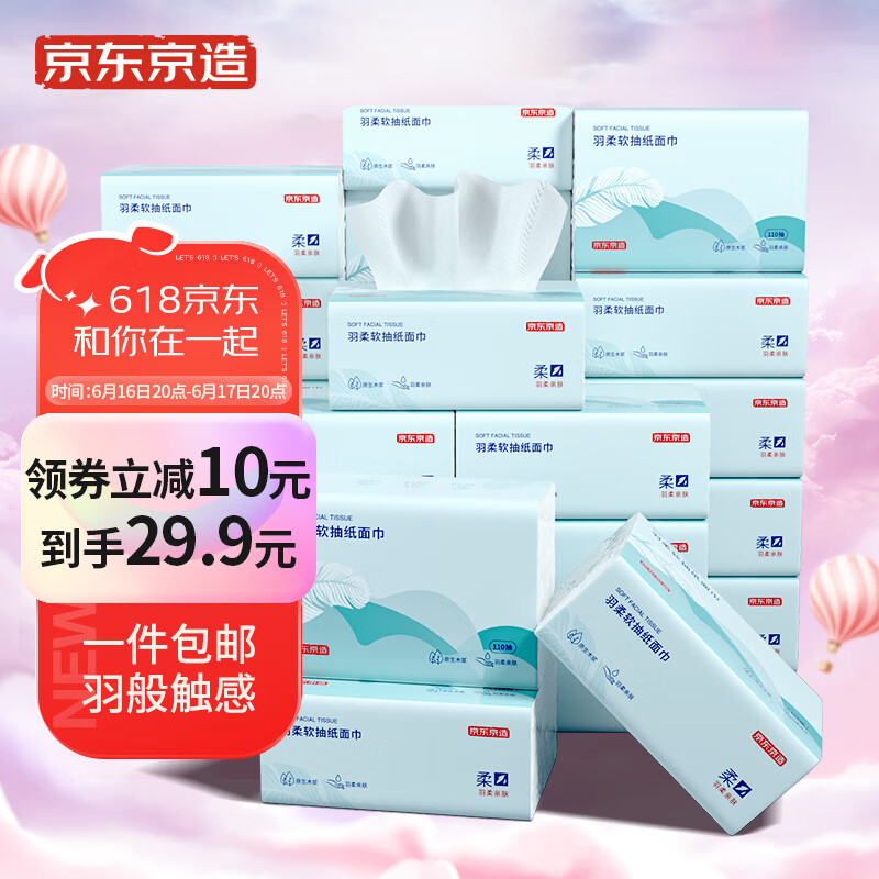 京东京造 羽柔抽纸330张*24包 110抽/包 无香纸巾面巾纸 整箱销售 母婴可用 卫生纸 擦手纸 餐巾纸