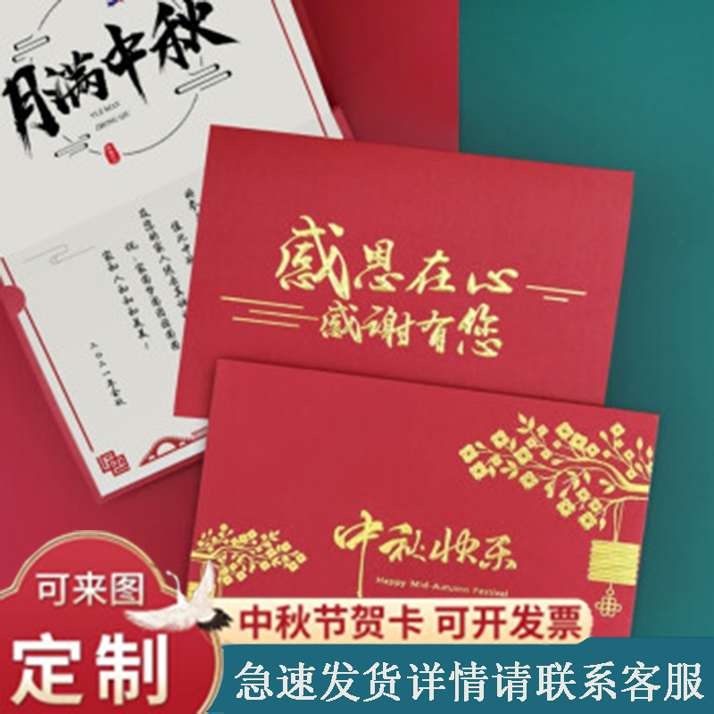 惟之初 中秋贺卡 员工商务中秋贺卡定制高端烫金感恩中秋节贺卡送客户