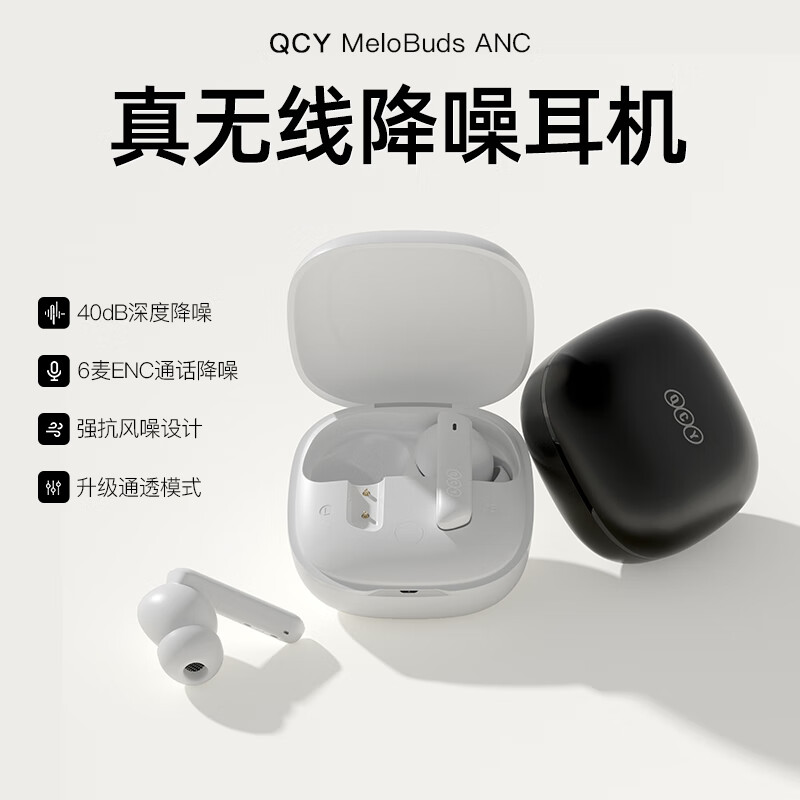 QCY MeloBuds ANC真无线蓝牙耳机主动降噪入耳游戏低延迟通话降噪运动适用苹果华为iPhone小米荣耀手机 白色