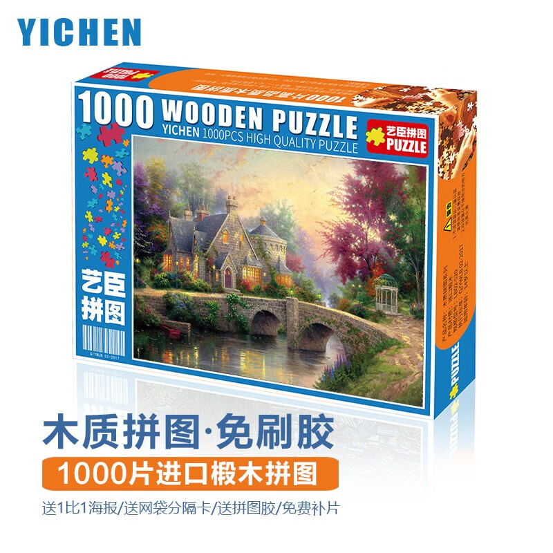 艺臣玩具 （YICHEN TOYS）成人大型高难度1000片木质拼图减压风景治愈玩具男女生日礼物星空 夏至1000片木质分区配图纸
