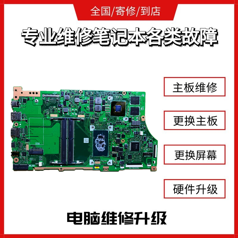 asus 华硕 s5300u fx95g主板维修更换游戏本飞行堡垒主板更换维修