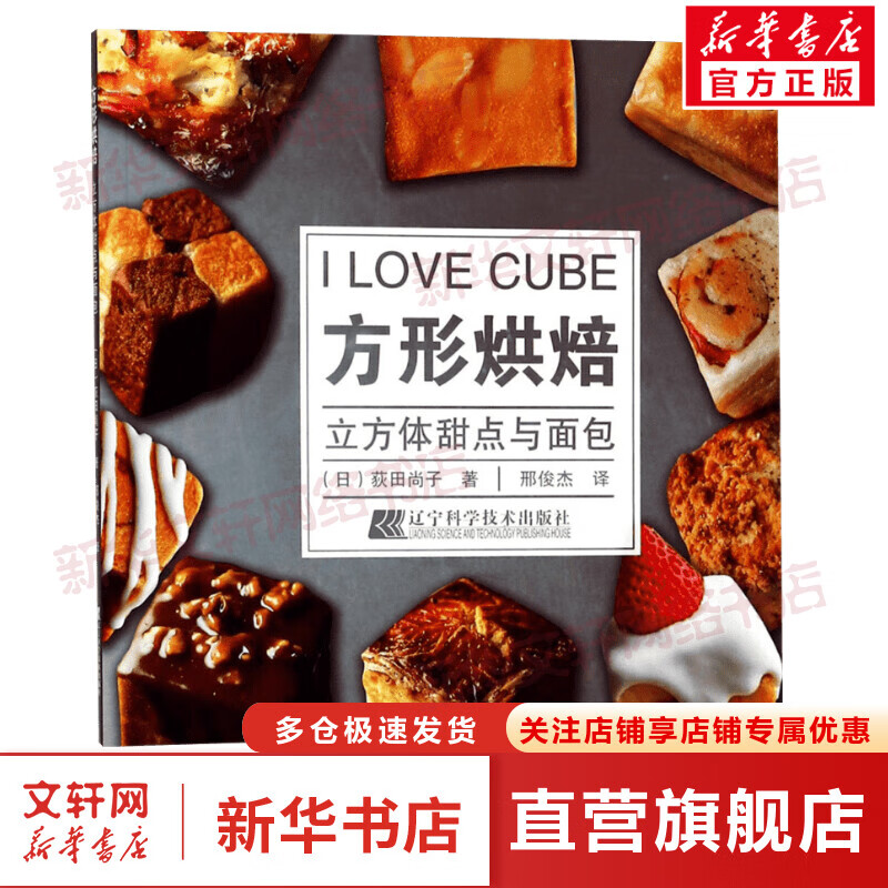 方形烘焙