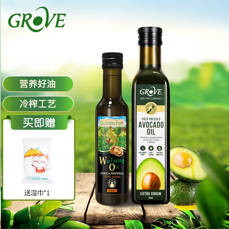 GROVE牛油果油250ml+100ml核桃油宝宝婴儿辅食油辅食用油热炒原装进口 牛油果油250ml+核桃油100ml