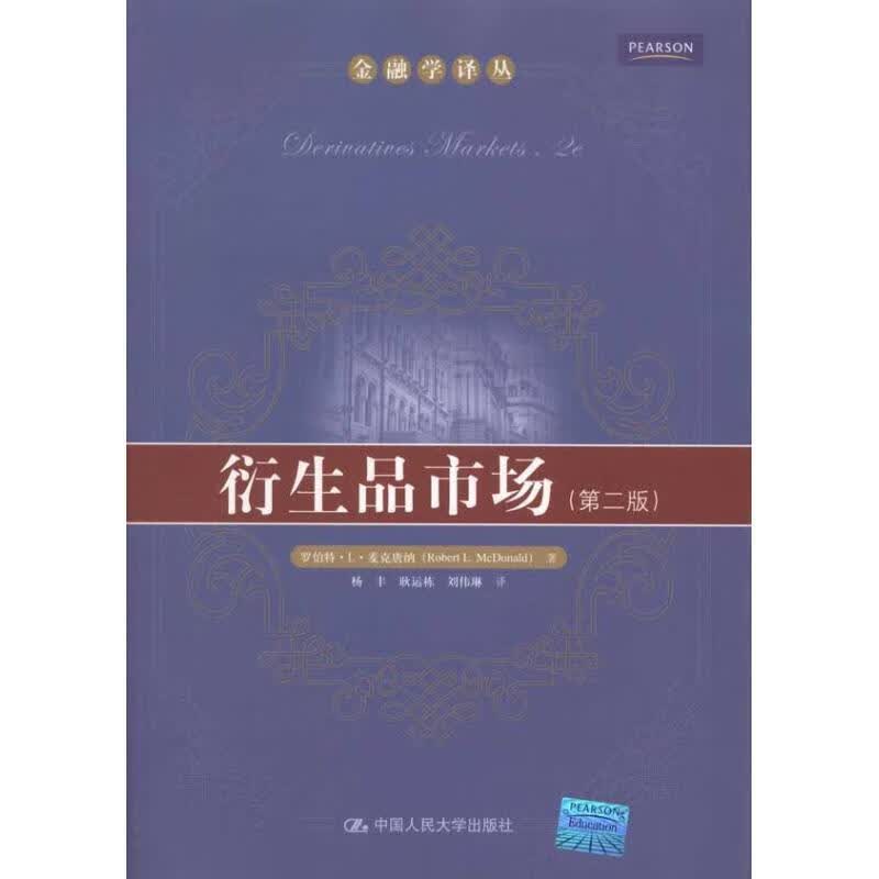 衍生品市场