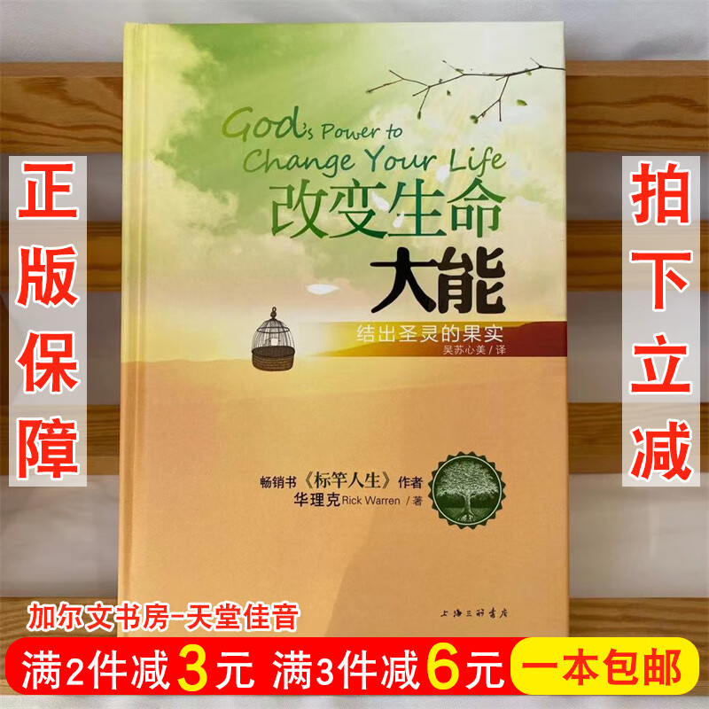 正版 改变生命大能:结出圣灵的果实 华理克