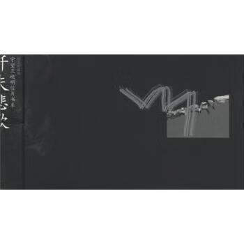 守望三峡明信片书系:纤夫悲歌 张荣惠,郑