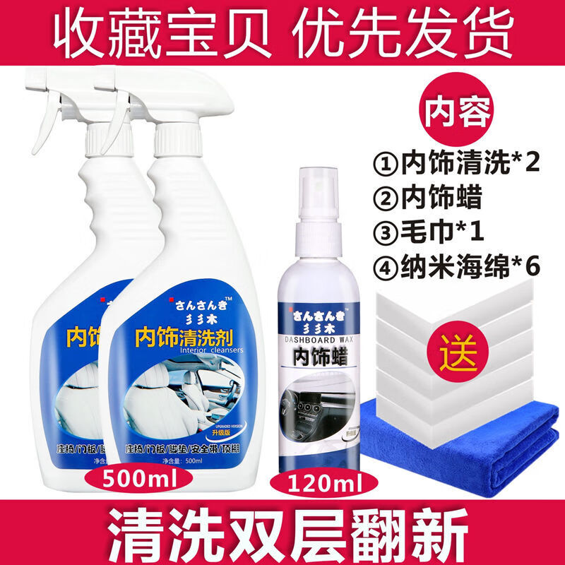 汽车内饰清洁剂顶棚多功能车内清洗剂真皮革座椅去污 【内饰双层洗护】清洗剂2瓶+内饰蜡