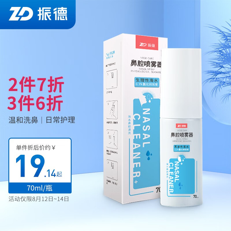 振德鼻喉护理产品，舒适高效安全，价格走势与好评不断提升