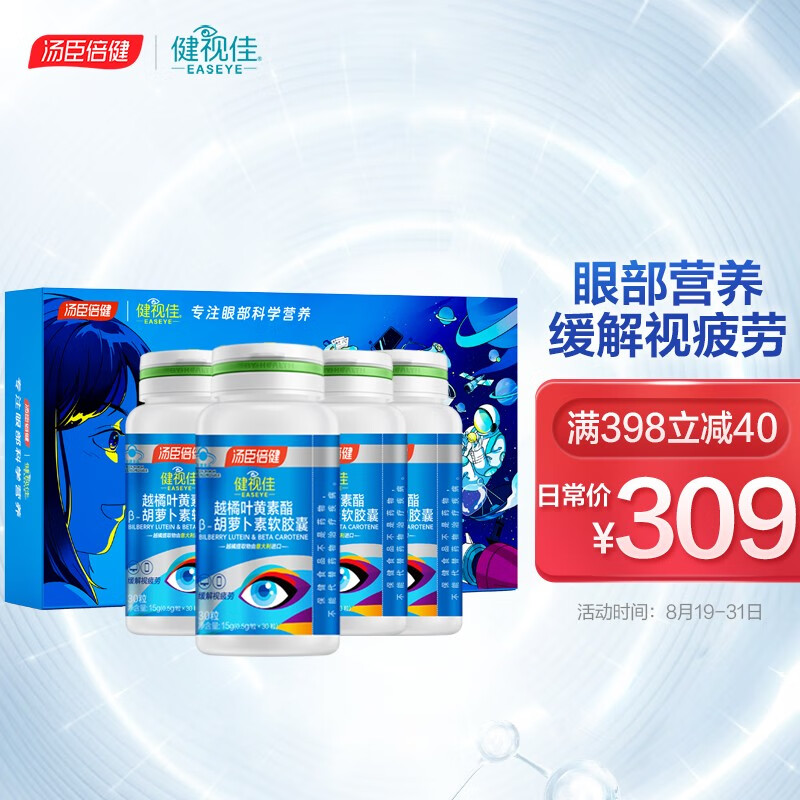 【价格历史走势】汤臣倍健健视佳，让你的眼睛告别疲劳|叶黄素越橘提取物历史价格查询软件哪个好用