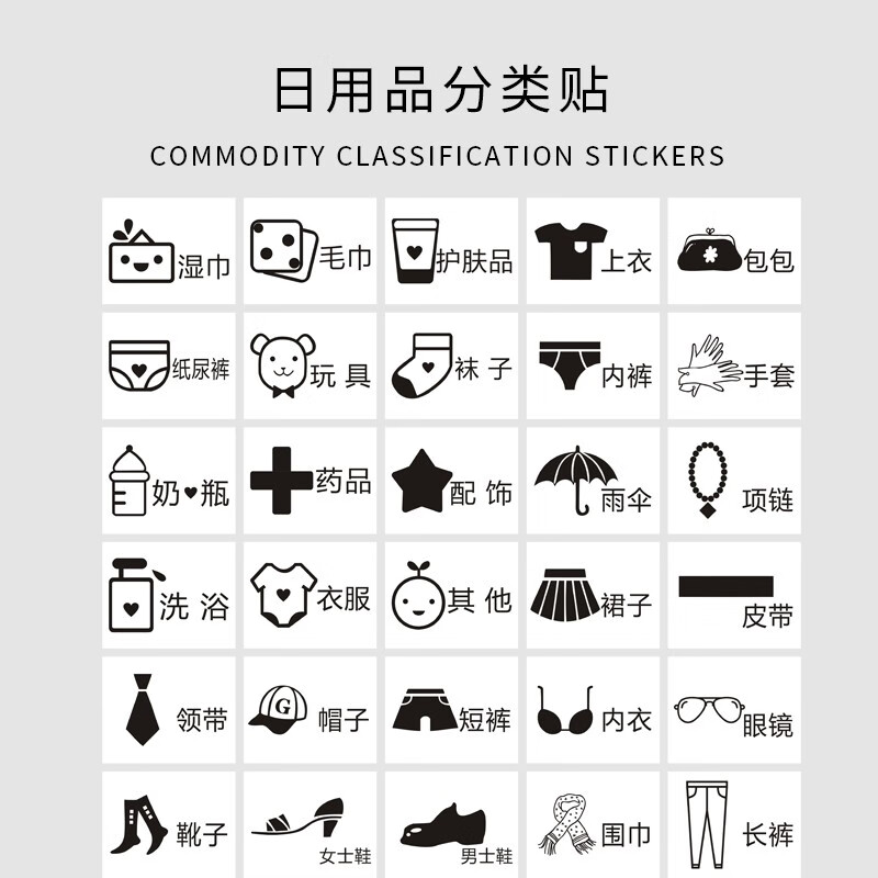 收纳箱分类贴纸抽屉标签贴橱柜衣服标识贴家用玩具收纳防水不干胶贴纸