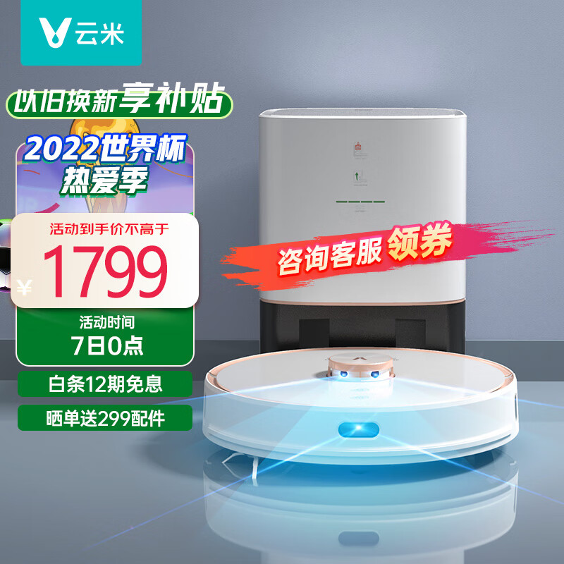 云米扫地机器人扫拖一体 自动集尘 擦地机拖地机器人 LDS激光导航 电控水箱 凌厉1A