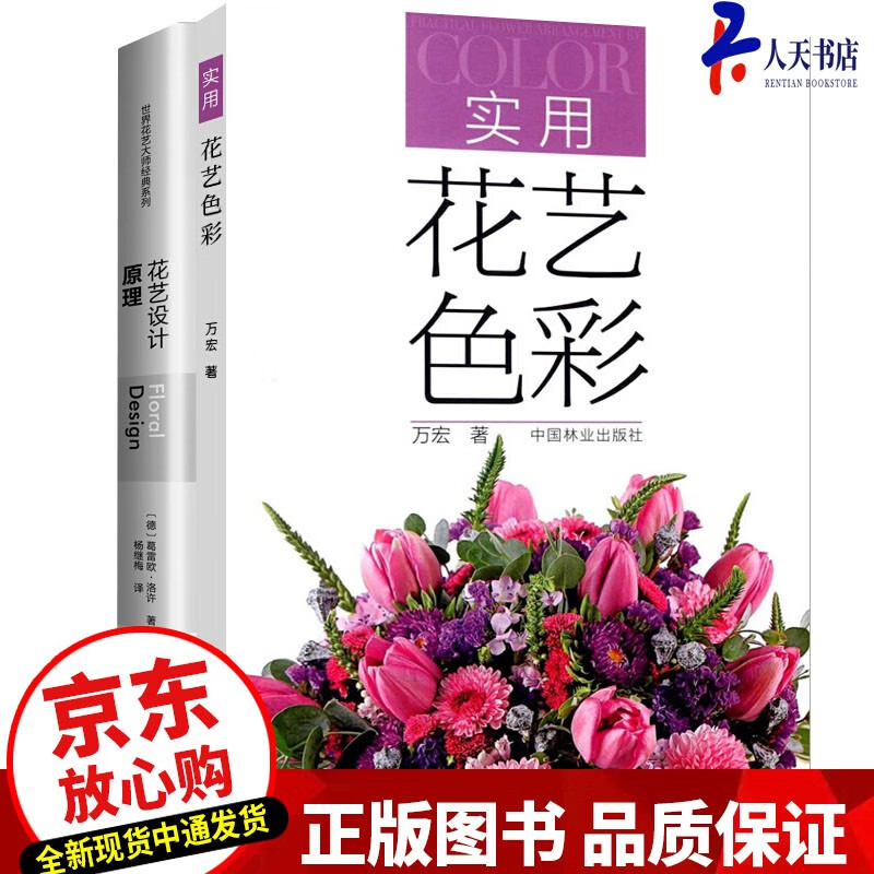 全2册/花艺设计原理/精装典藏版+葛雷欧花艺设计技法/葛雷欧花艺大师经典系列花艺书籍/套装
