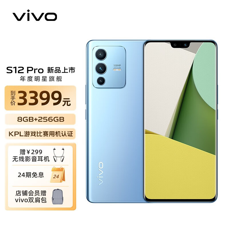 2799元起,vivo S12 / Pro 明日零点开售