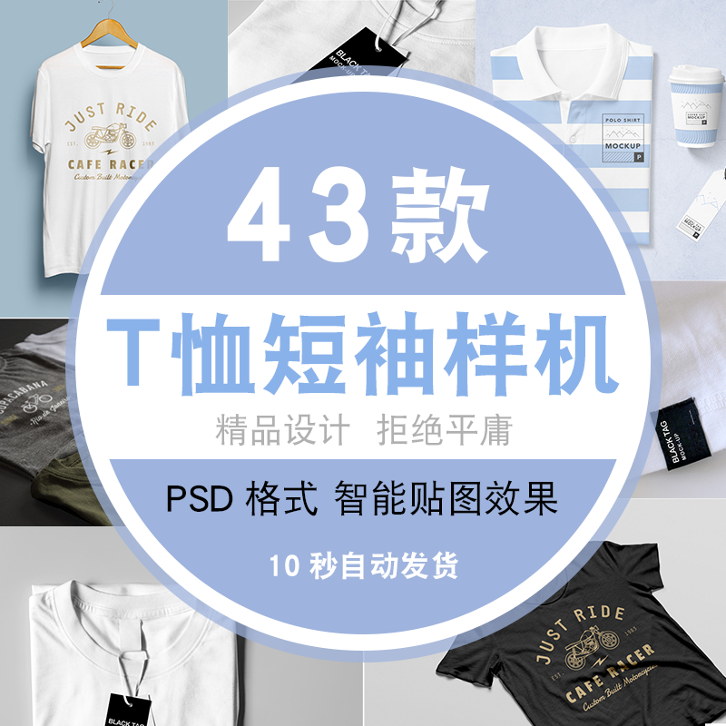 白色短袖无领t恤psd智能贴图样机素材服饰文化衫衣服vi应用展示ps