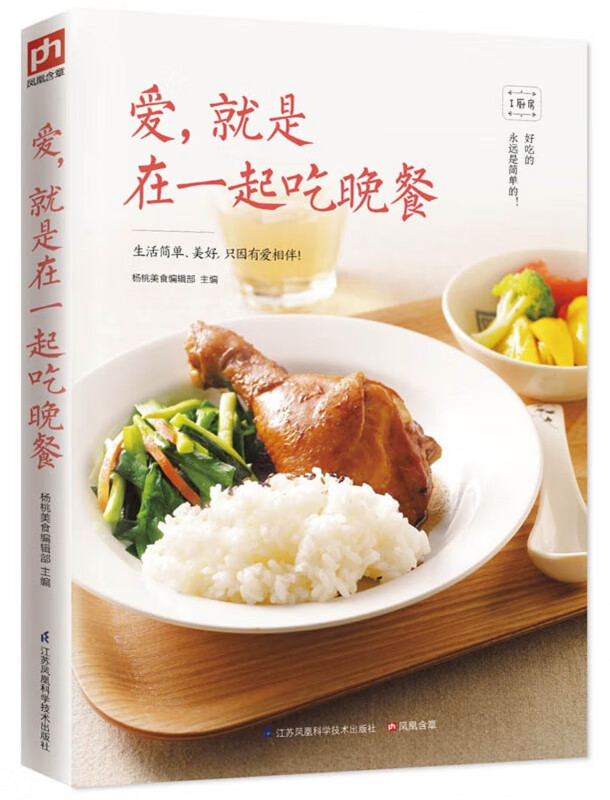 爱就是在一起吃晚餐/I厨房