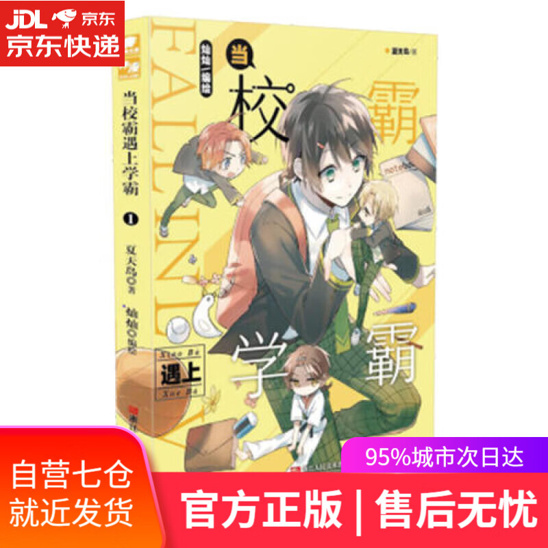 【新华书店】当校霸遇上学霸1