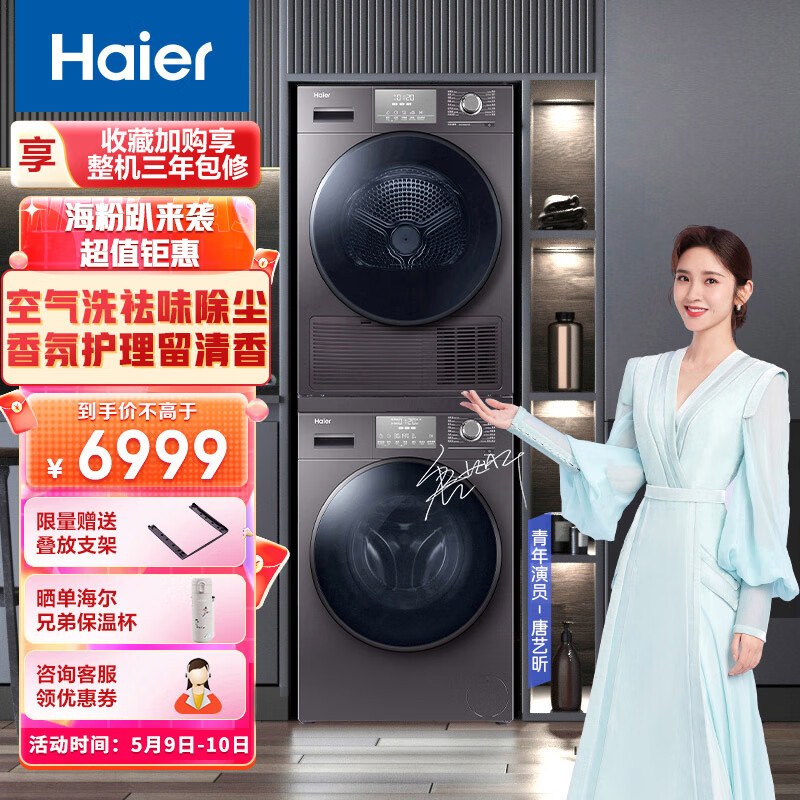 海尔（Haier）洗烘套装 10Kg滚筒洗衣机全自动+10Kg热泵烘干机家用除菌 香薰系列 EG100MATE5S+EHG100MATE5S