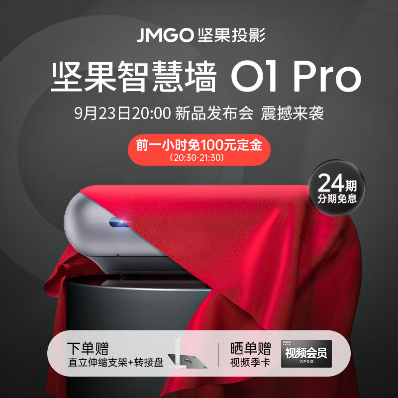 堅果智慧墻O1 Pro 超近距投影儀家用 投影機 家庭智能影院 投影電視