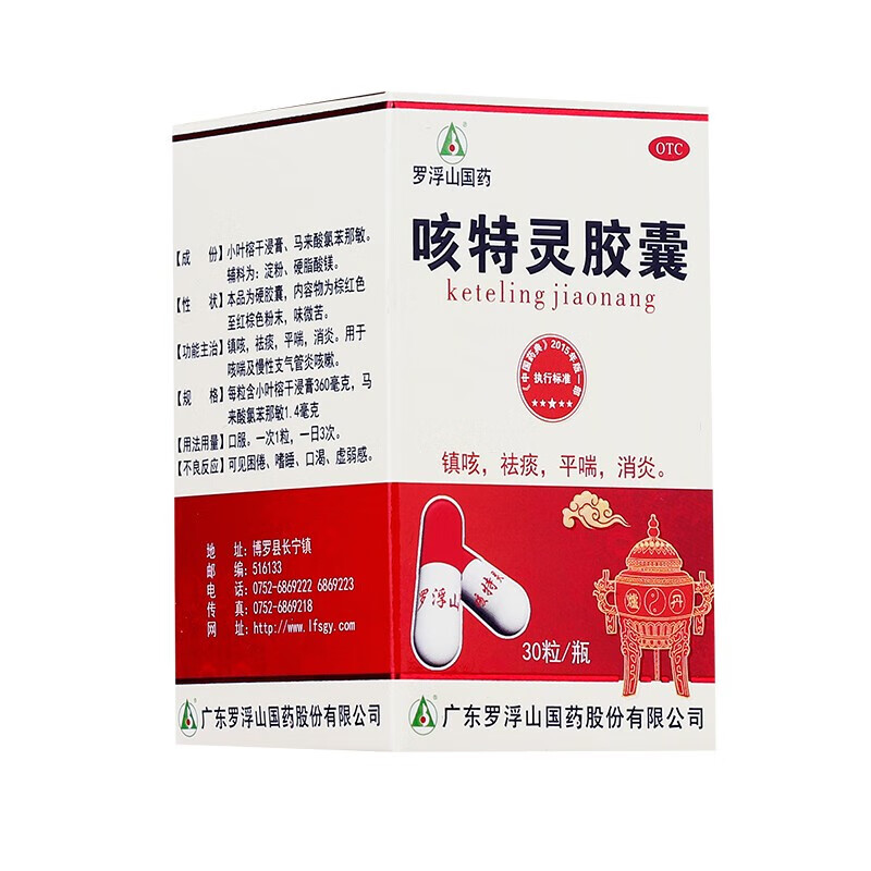 罗浮山 咳特灵胶囊 30粒/盒  镇咳 祛痰 平喘 一盒装