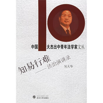 知易行难:演讲录