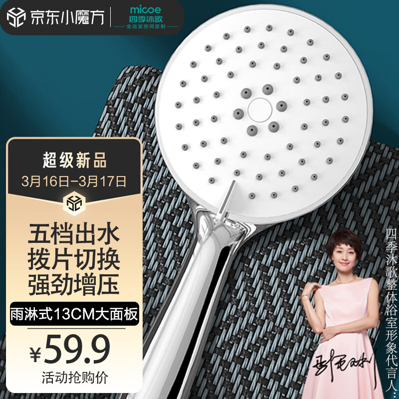 到手评测四季沐歌M-HS122-1DA花洒喷头怎么样好不好？使用后的评价