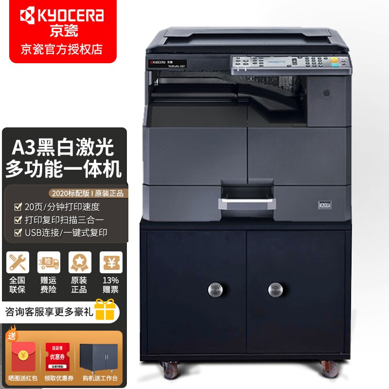 京瓷（KYOCERA） 2021 黑白激光打印机多功能一体机 大型办公数码复合机复印扫描三合一复印机 京瓷2020标配 打印复印扫描高性价比高么？