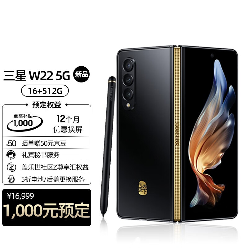 三星samsung 心系天下w22 折叠屏5g手机 骁龙888
