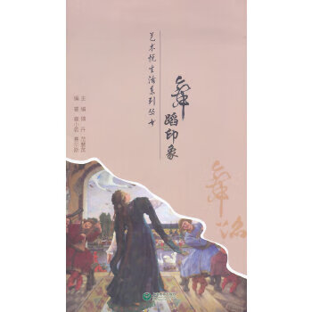 舞蹈印象【正版图书】