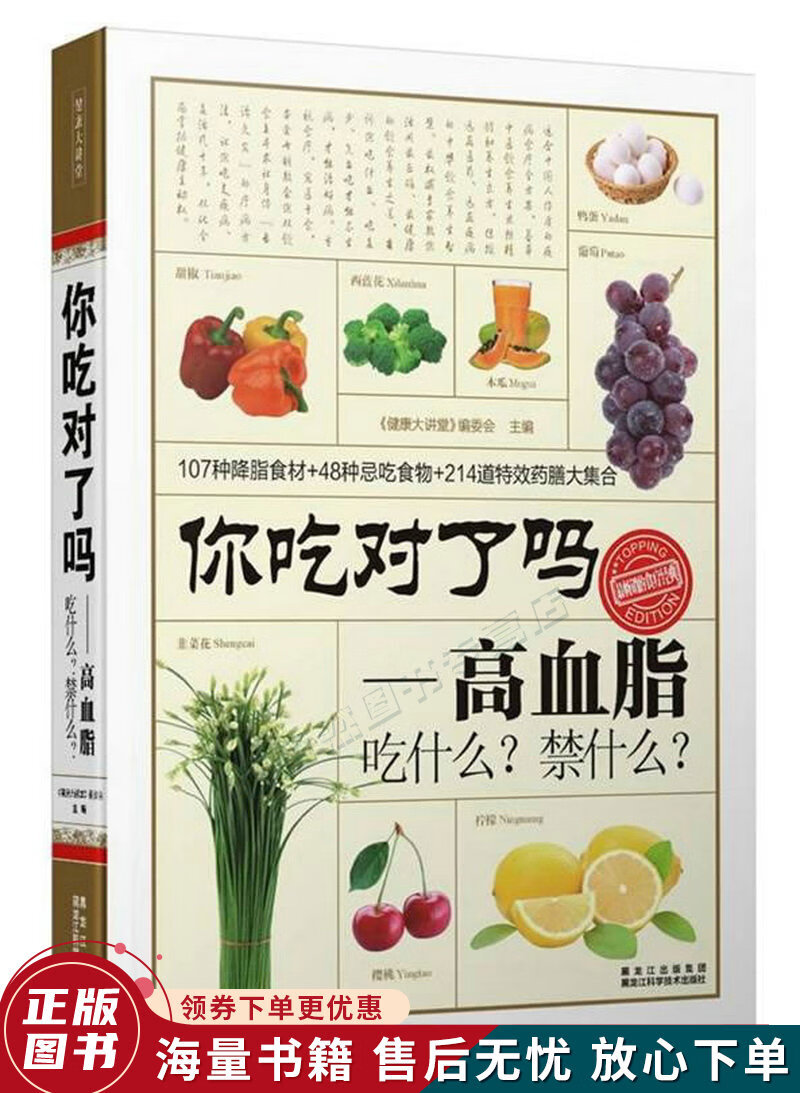 你吃对了吗:高血脂吃什么禁什么