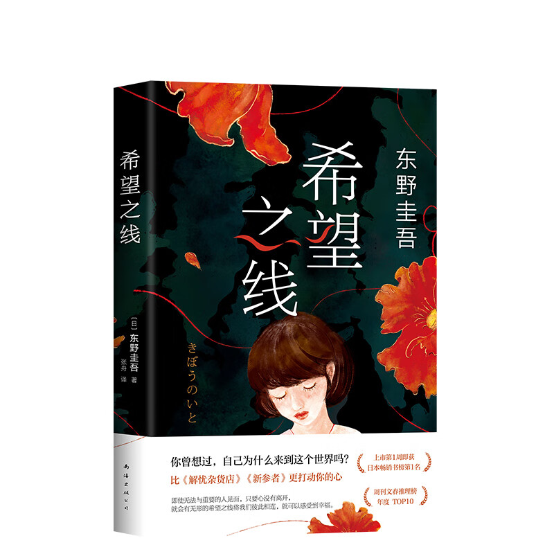 希望 之线