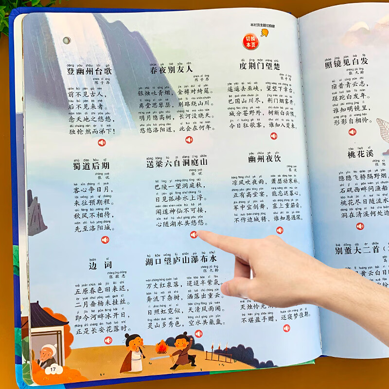 唐诗三百首幼儿早教 1-6岁会说话的早教有声书启蒙早教书唐诗三百首点