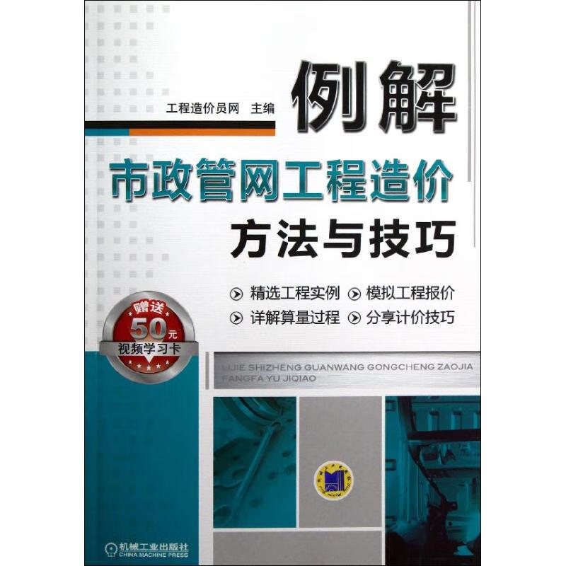 例解市政管网工程造价方法与技巧