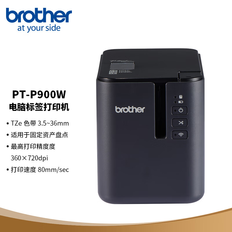 兄弟（brother）PT-P900W 电脑标签打印机 固定资产标签机 办公用标签机 文件文档档案合同 机房开关网线