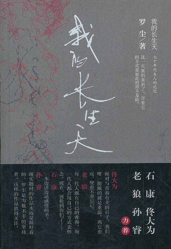 我的长生天【稀缺图书,放心购买】