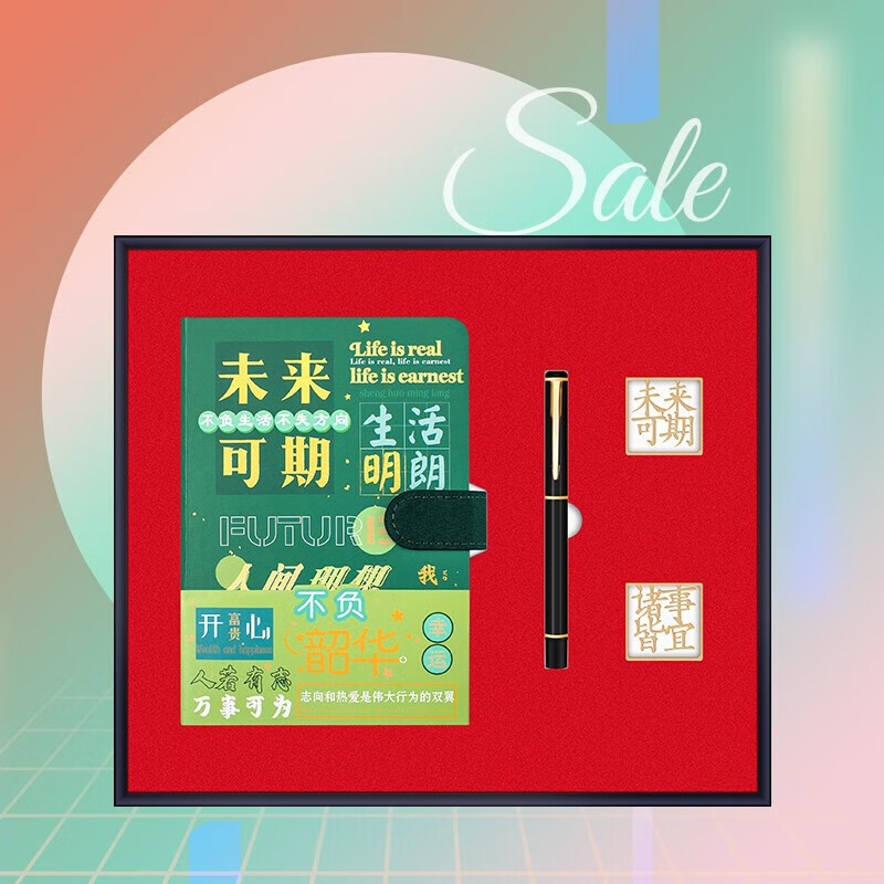 季礼物开学礼学校同学伴手礼品学生记事本 未来可期本 笔 书签四件套