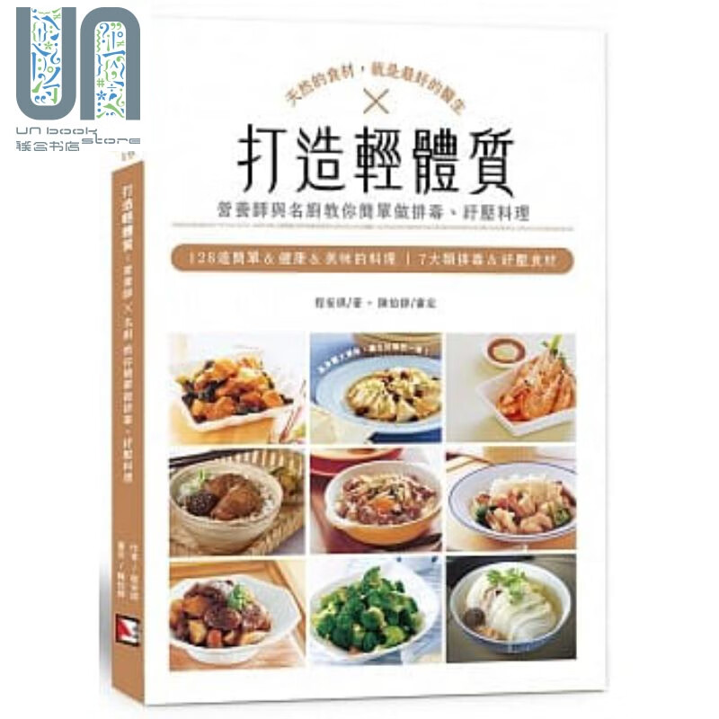 打造轻体质 港台原版 程安琪 旗林