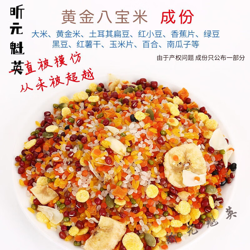 维霆五谷杂粮组合粗粮粥八宝粥米月子营养早餐原材料包腊八粥 黄金