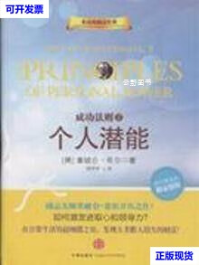 【二手9成新】成功的法则2:个人潜能 (美)希尔 中信