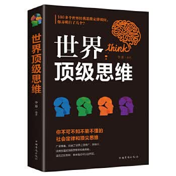 世界思维 李原