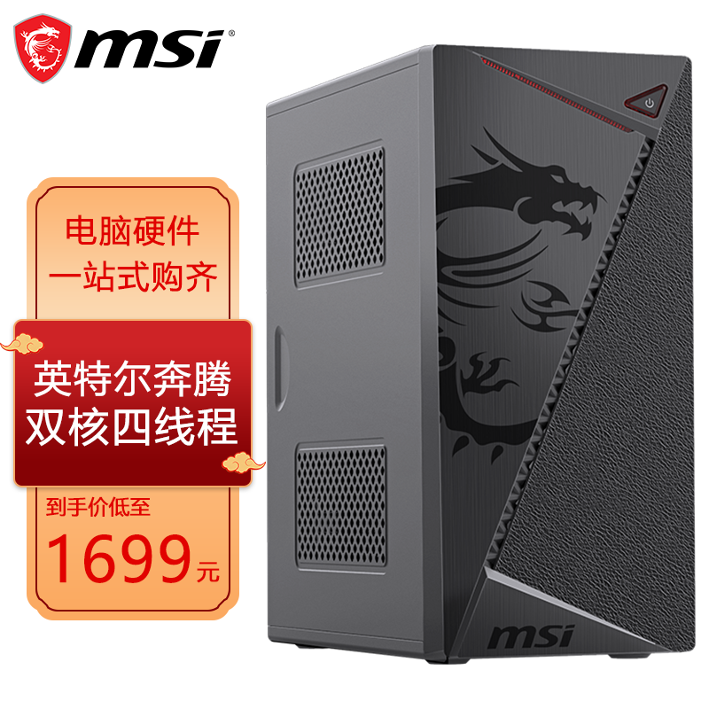 微星(msi)cpu处理器 奔腾g6405 主机 整机 台式机 diy