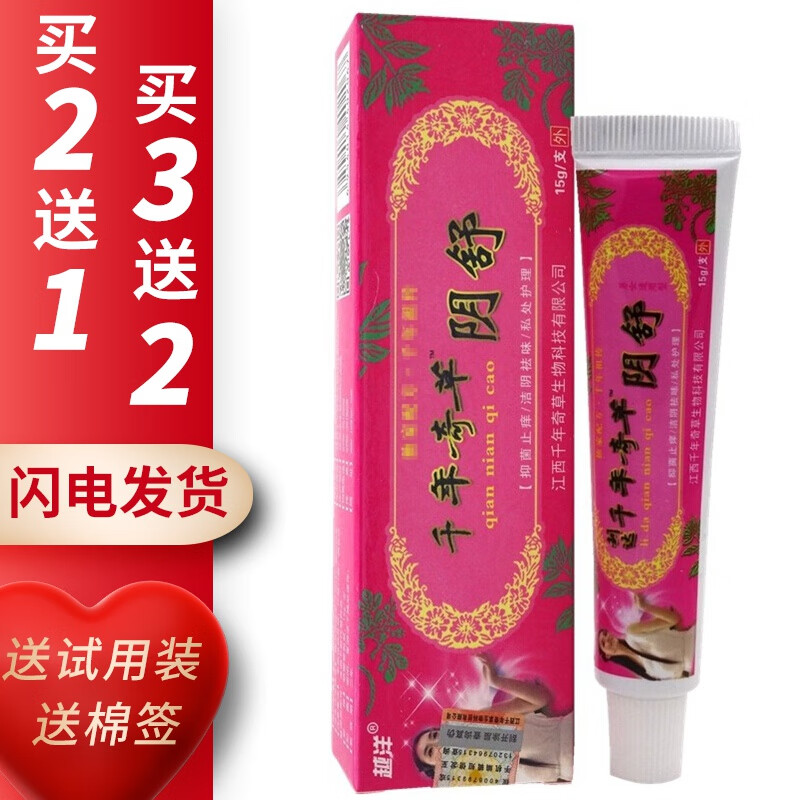 越洋千年奇草阴舒私处抑菌乳膏皮肤外用软膏15g 大腿内侧潮湿瘙痒