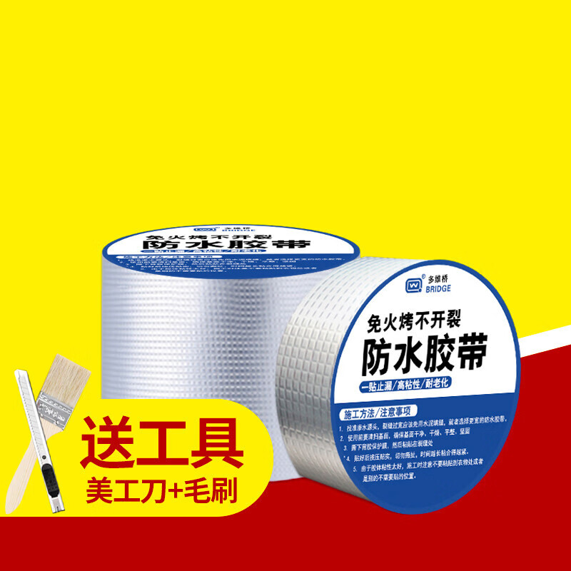 防水贴 防水胶带屋顶补漏王裂缝贴丁基放水贴纸房顶强力不漏雨止防漏