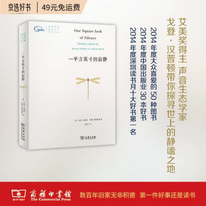 一平方英寸的寂静