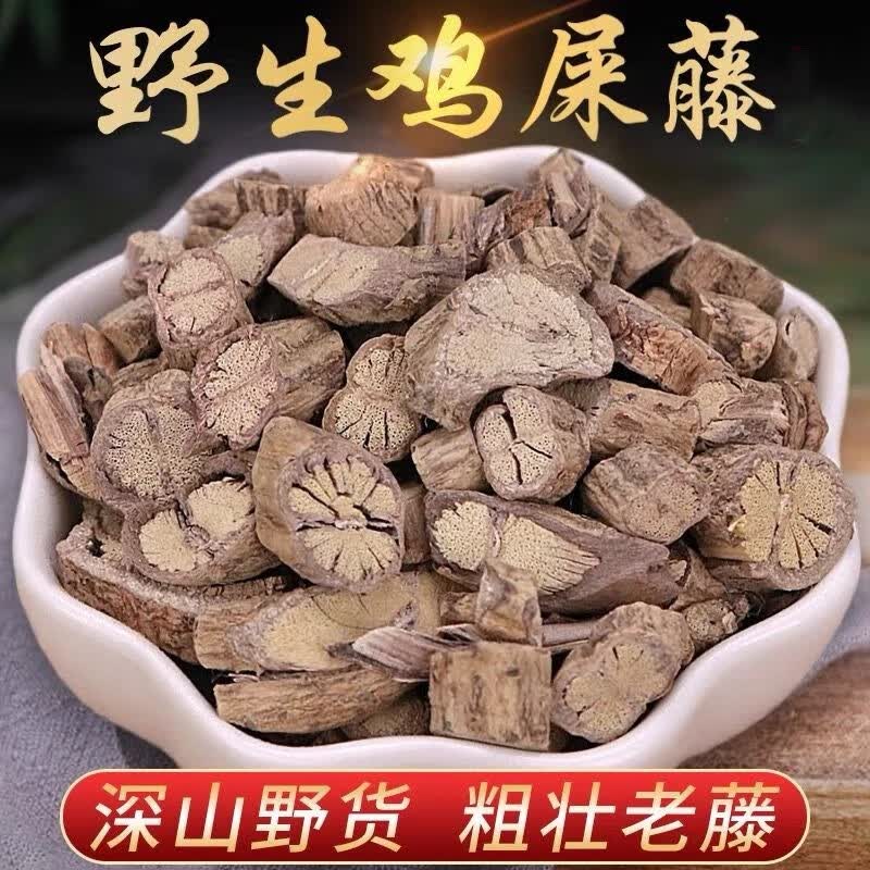 北京同仁堂鸡屎藤500克 牛皮冻 鸡矢藤 臭腥藤 鸡香藤中草药材